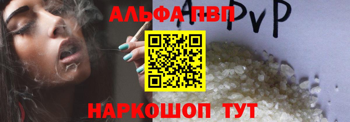 A-PVP  A PVP VHQ  A PVP кристаллы  Нарьян-Мар  Вход с VPN  Alpha-PVP кристаллы 