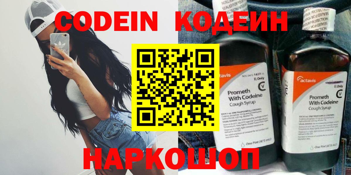 Кодеин Purple Drank Нарьян-Мар