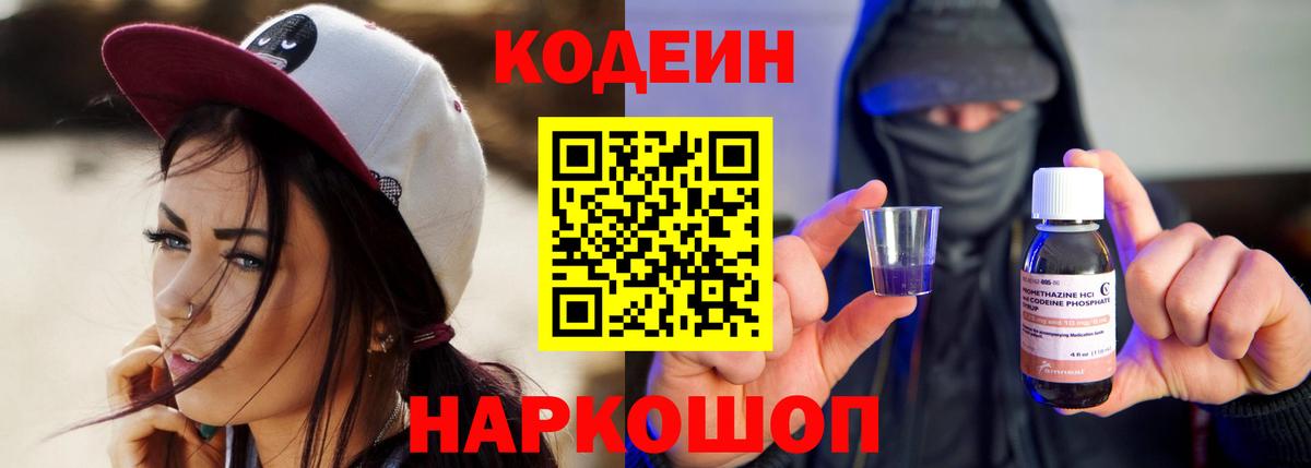 Codein напиток Lean (лин)  Codein напиток Lean (лин)  Вход с VPN  Нарьян-Мар 