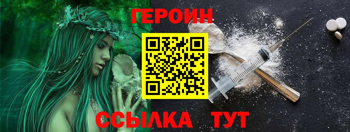 Героин Heroin  Вход с VPN  Нарьян-Мар 